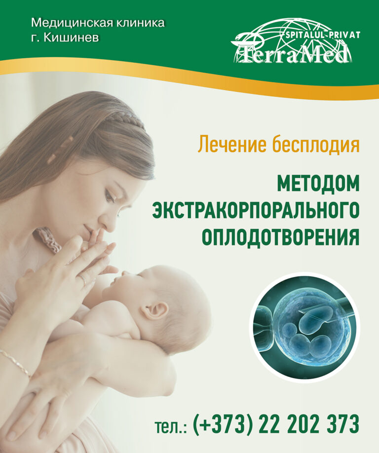ЭКО в TerraMed — дети будут!