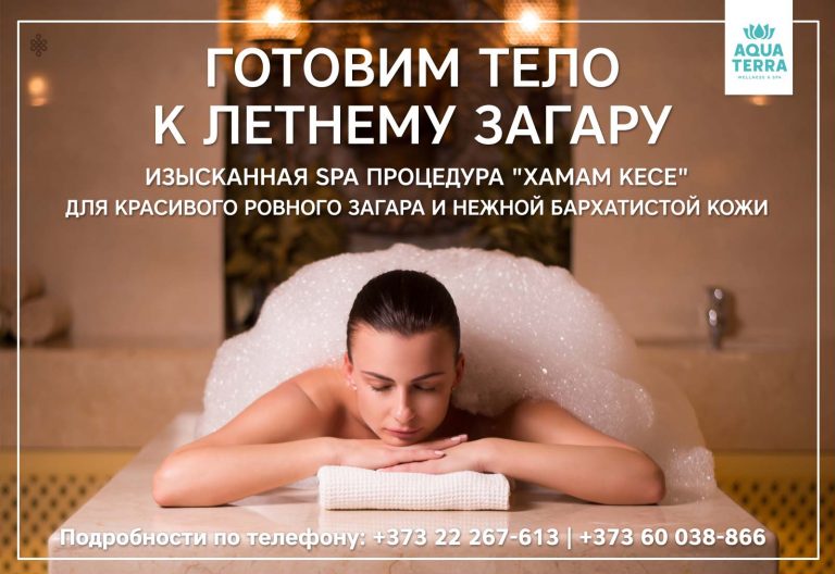 Готовим тело к летнему загару! Изысканная SPA процедура “Хамам-Кесе” для красивого ровного загара и нежной бархатистой кожи