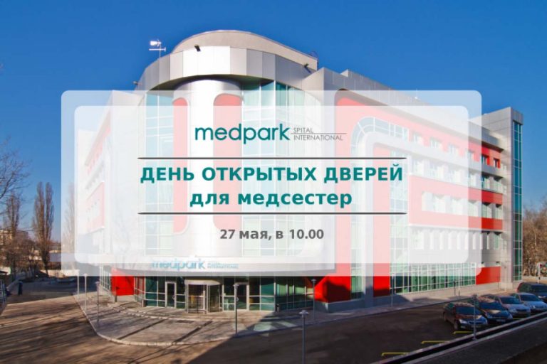 Medpark приглашает медсестер на День открытых дверей для знакомства!