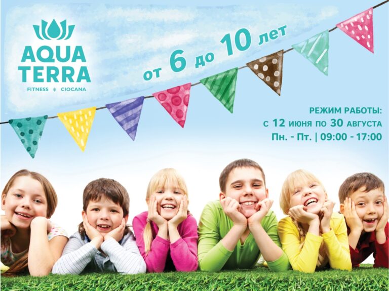 Каникулы в Aquaterra Fitness Ciocana