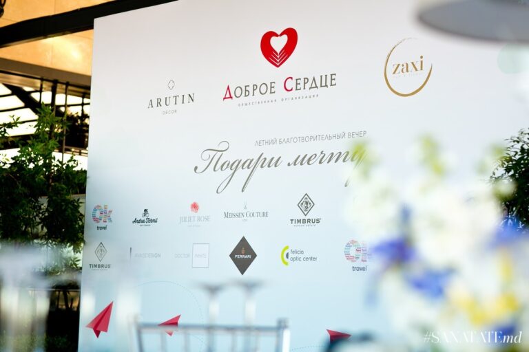Летний благотворительный вечер «Подари мечту»