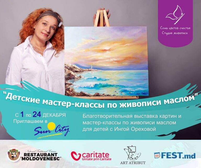 Детские мастер-классы по живописи маслом в ТЦ “Sun City”