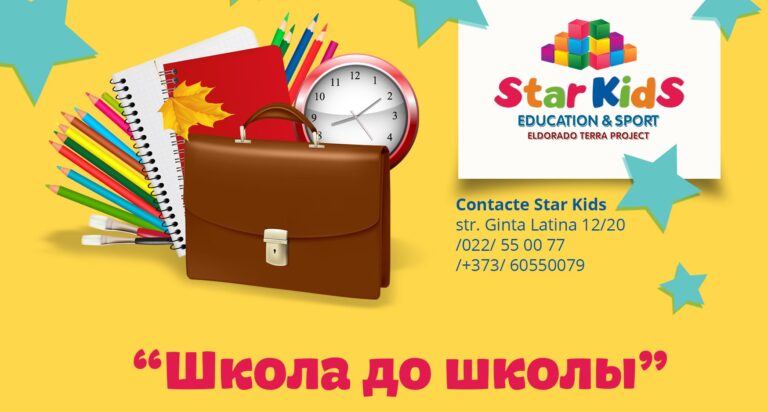 C 1 февраля: программа “Школа до школы” в Star Kids!