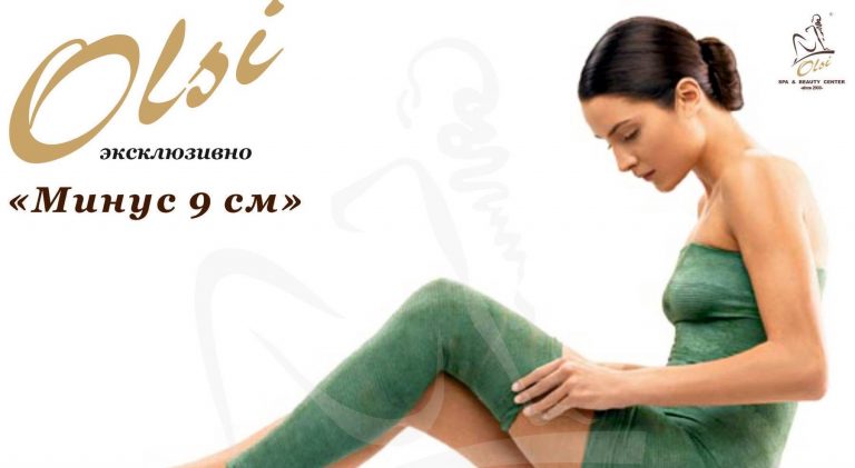 Бандажное обертывание в Spa & Beauty Center Olsi: гладкая кожа и стройная фигура