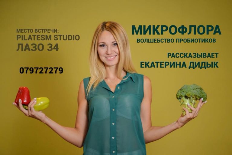Волшебное влияние пробиотиков на микрофлору