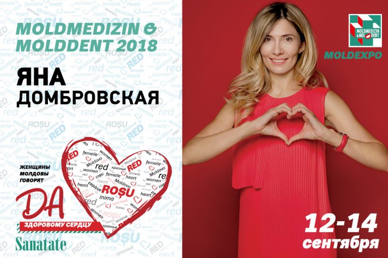 Яна Домбровская: «Не забывайте о себе»