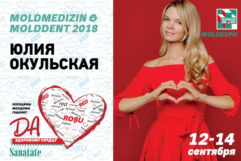 Юлия Окульская: «Журнал Sanatate заботится о вашем здоровье»