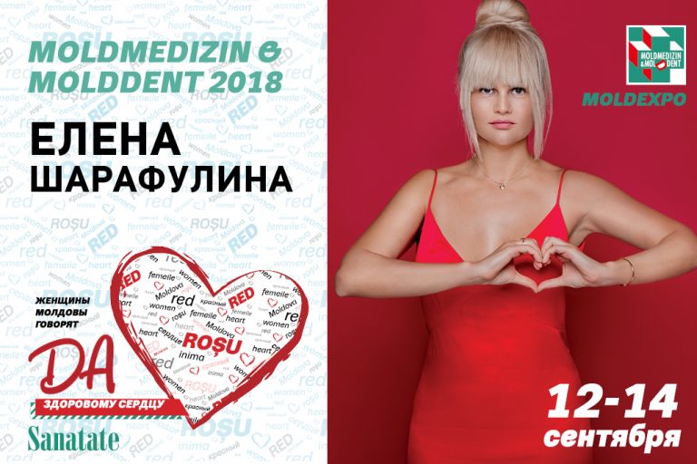Елена Шарафулина говорит «ДА!» здоровому сердцу