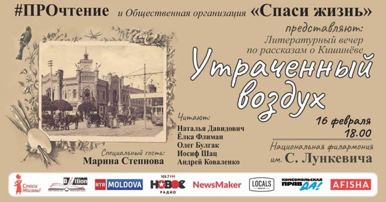 «Утраченный воздух» – литературный вечер, спасающий маленькие жизни