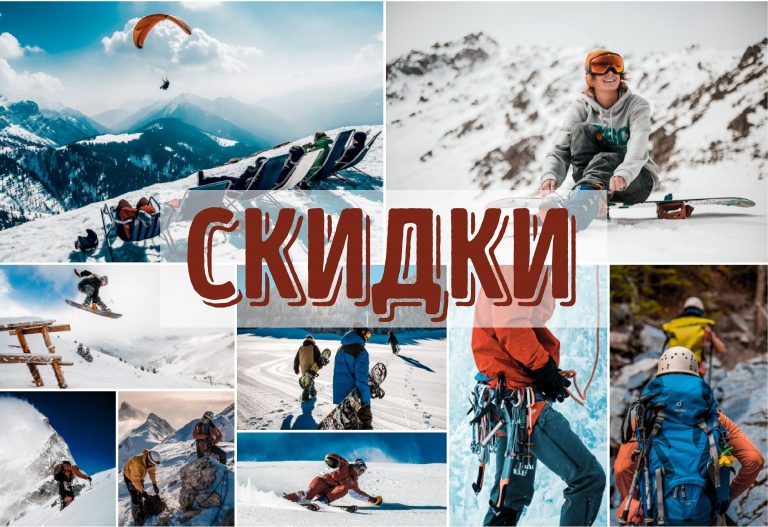 Успейте насладиться прелестями зимы вместе с X-Style