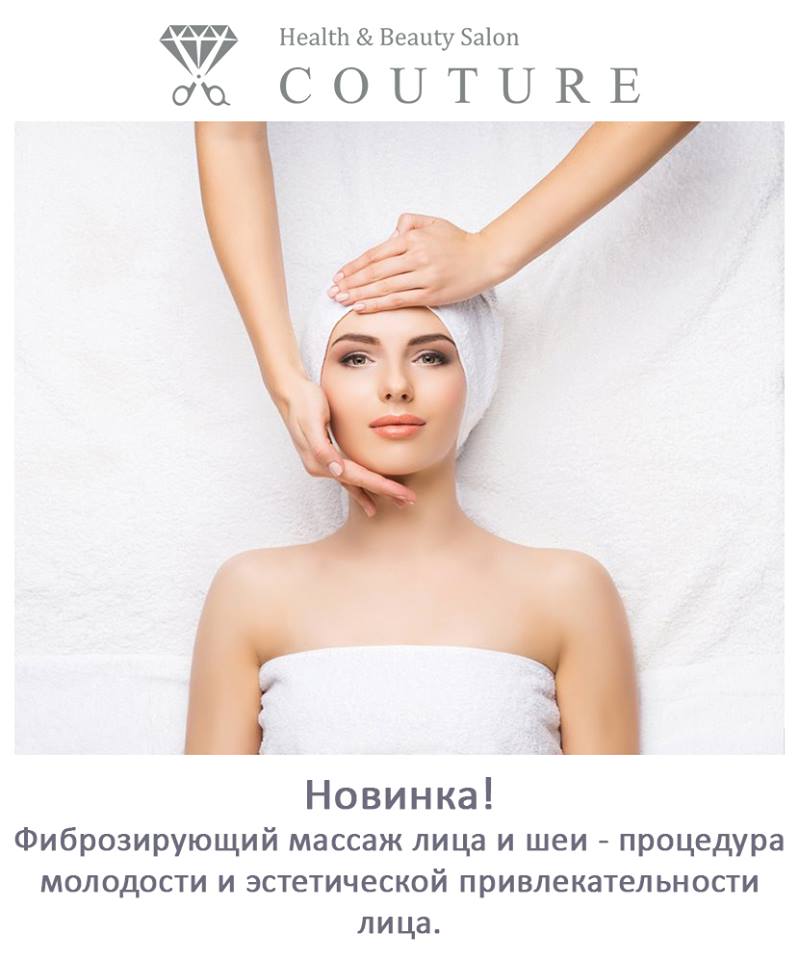 Couture: дефиброзирующий массаж лица и шеи
