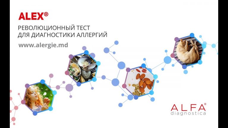 ALEX – уникальный способ определения аллергенов