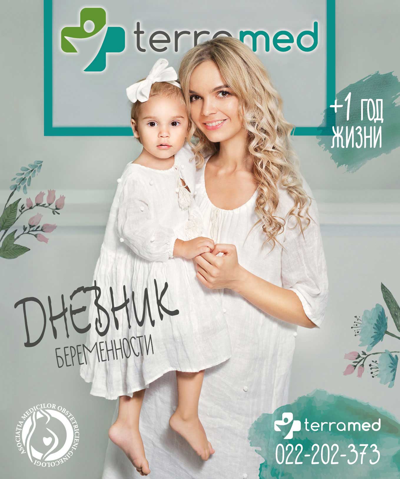 Дневник 

беременности