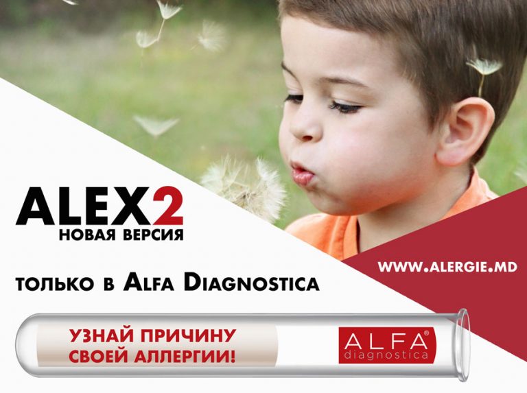 Страдаете от аллергии?  ALEX2 – новые возможности!