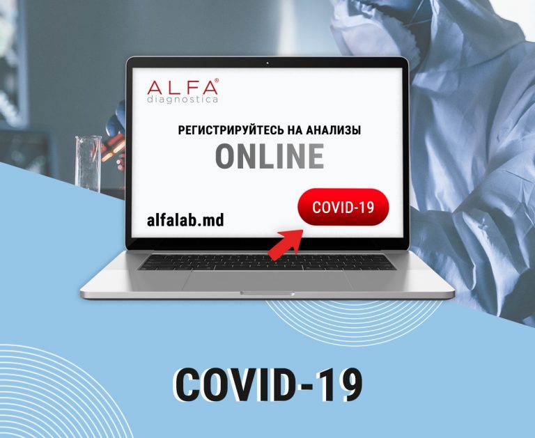 Онлайн-регистрация для тестирования на COVID-19 с выдачей медицинского сертификата в Alfa Diagnostica!