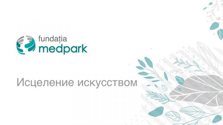 Поддержи проект «Исцеление искусством» и внеси вклад в оздоровление нашей нации!