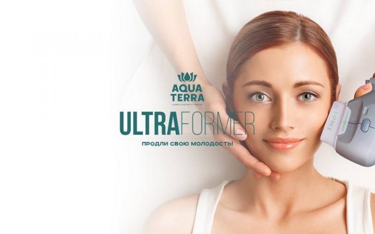 Инновационный косметологический аппарат «ULTRAFORMER» поможет продлить молодость!