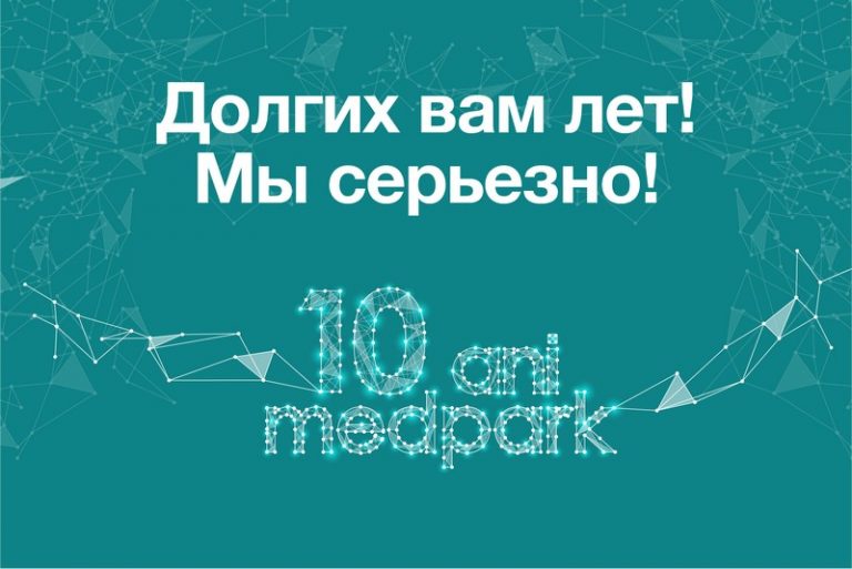 Долгих Вам лет! Мы серьёзно