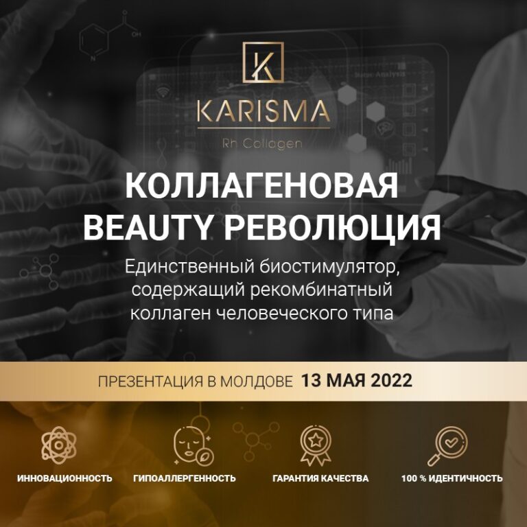 КОЛЛАГЕНОВАЯ BEAUTY РЕВОЛЮЦИЯ