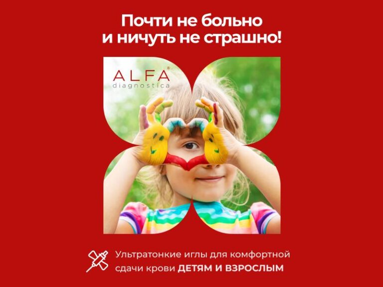 Почти не больно и ничуть не страшно!