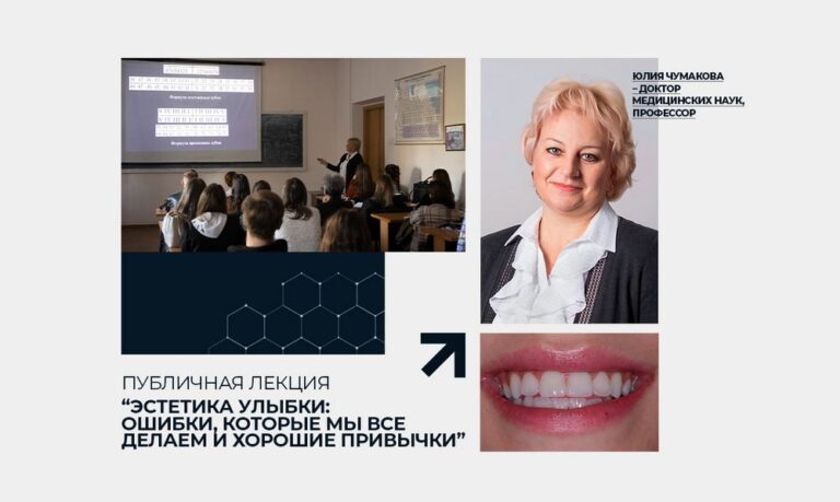 Тренды стоматологии, ошибки, хорошие и вредные привычки