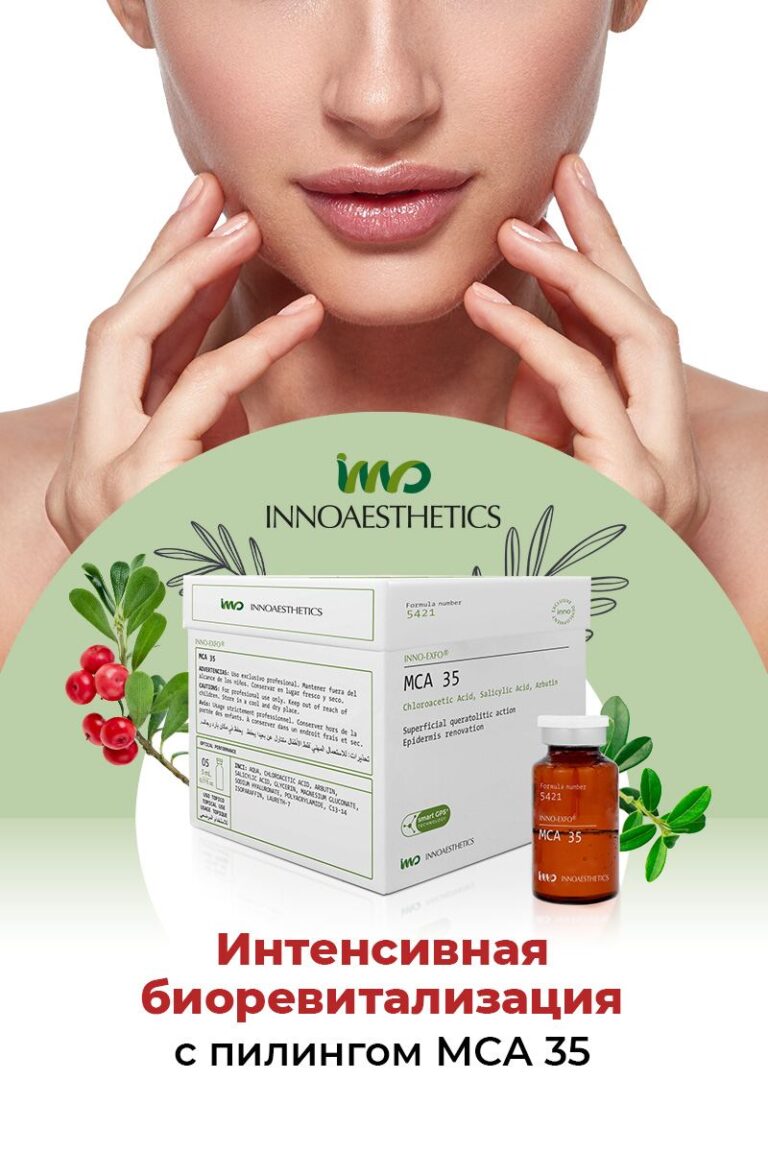 ИНТЕНСИВНАЯ БИОРЕВИТАЛИЗАЦИЯ С ПИЛИНГОМ МСА 35