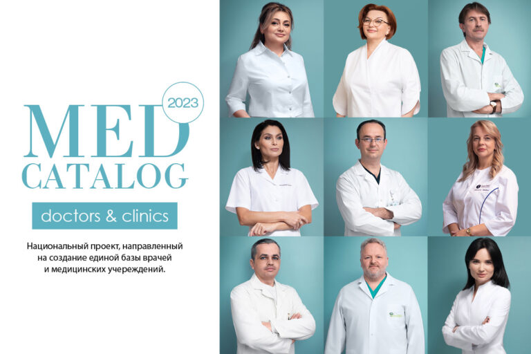 MED CATALOG 2023