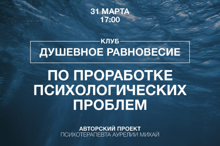 Клуб «Душевное равновесие» начинается вместе с цветением!