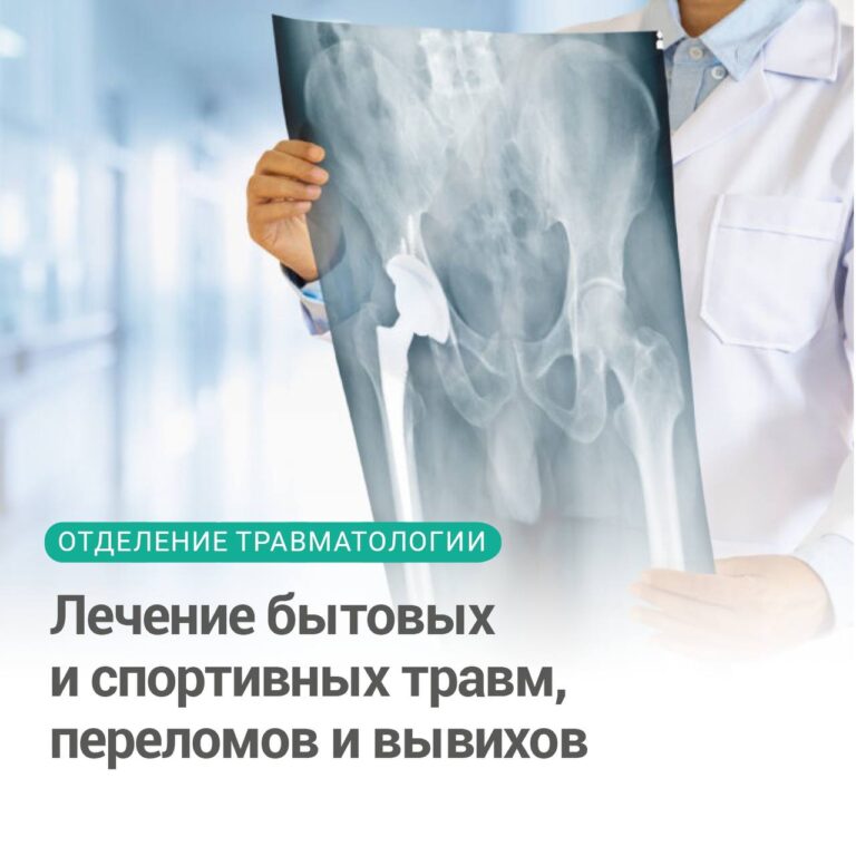 Лечение бытовых и спортивных травм, переломов и вывихов