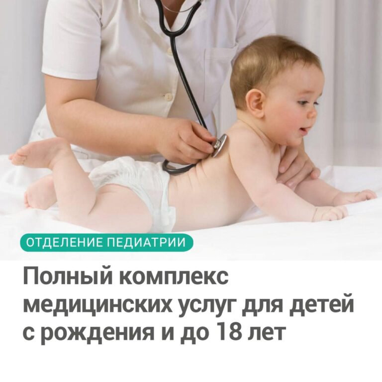 Полный комплекс медицинских услуг для детей с рождения и до 18 лет