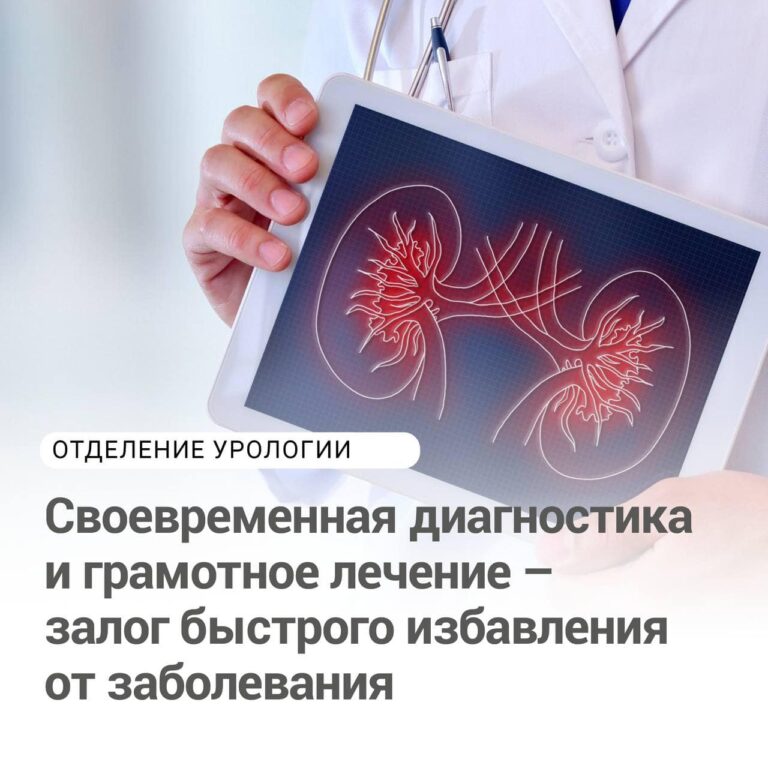 Своевременная диагностика и грамотное лечение – залог быстрого избавления от заболевания